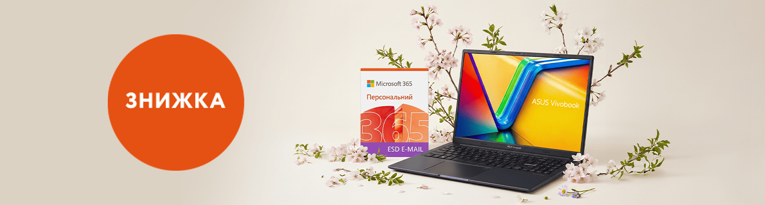 Купуй ноутбук та отримуй знижку на Microsoft 365 Personal
